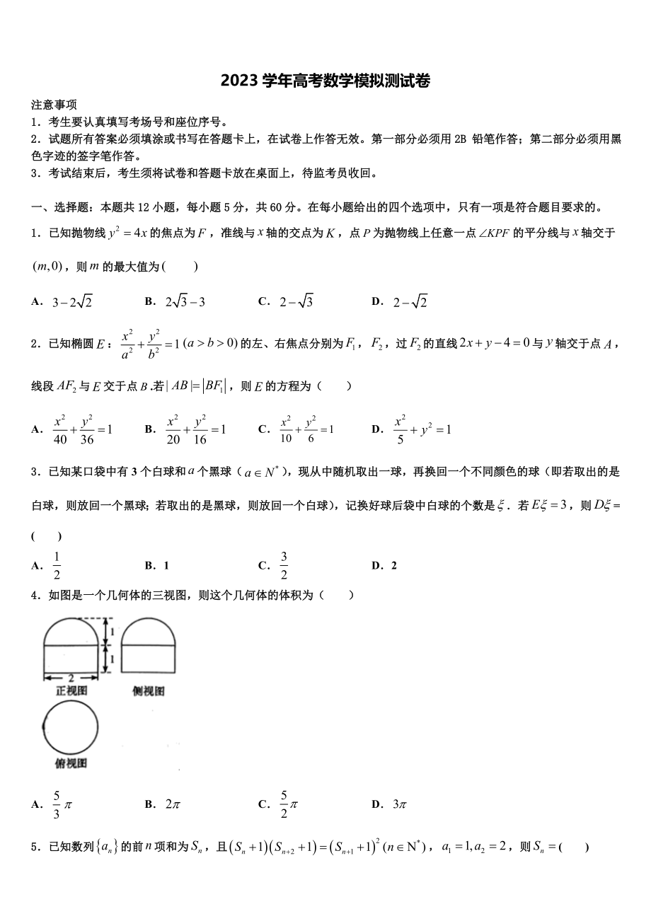 2023届河北衡水高考数学一模试卷（含解析）.doc_第1页