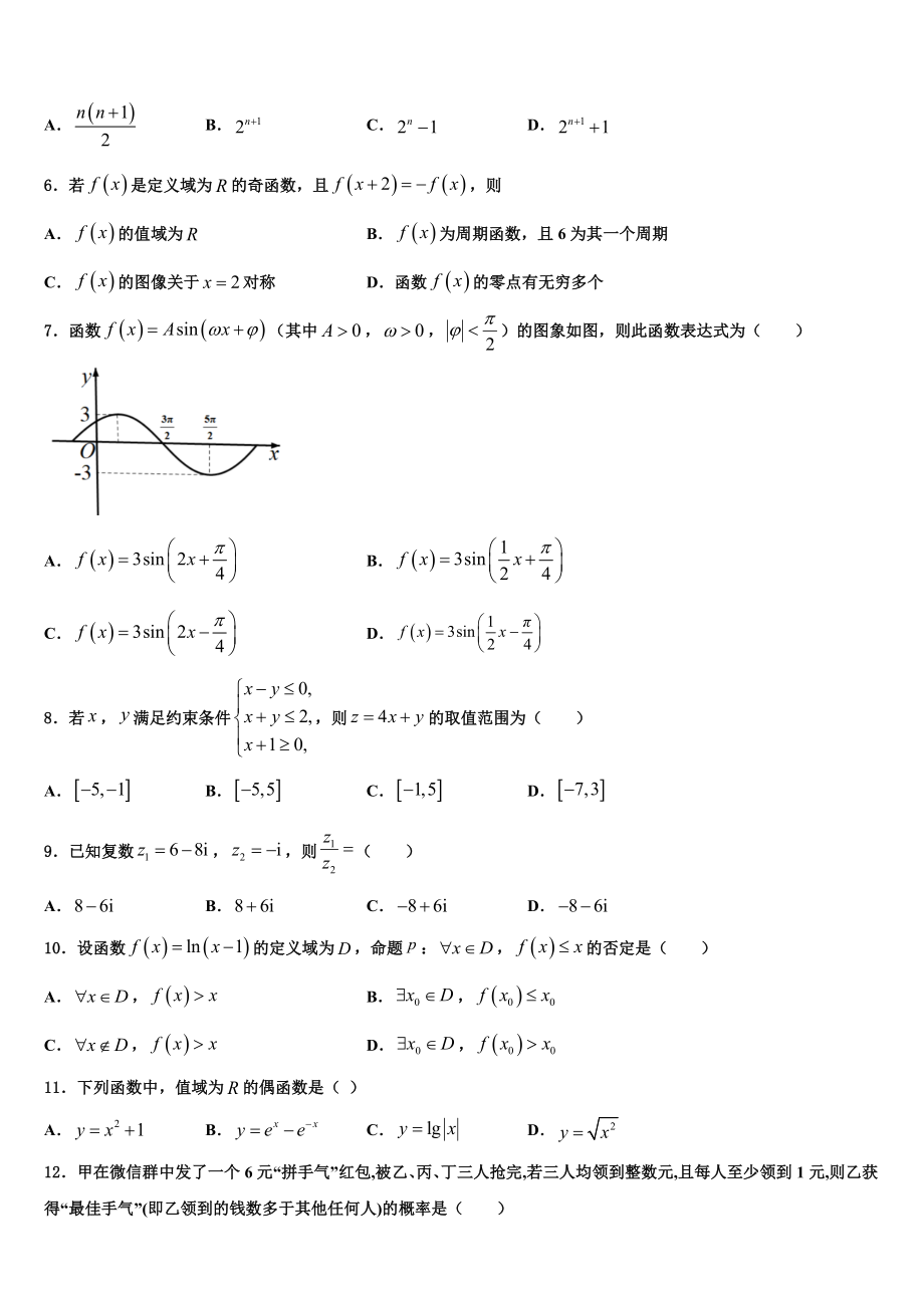 2023届河北衡水高考数学一模试卷（含解析）.doc_第2页