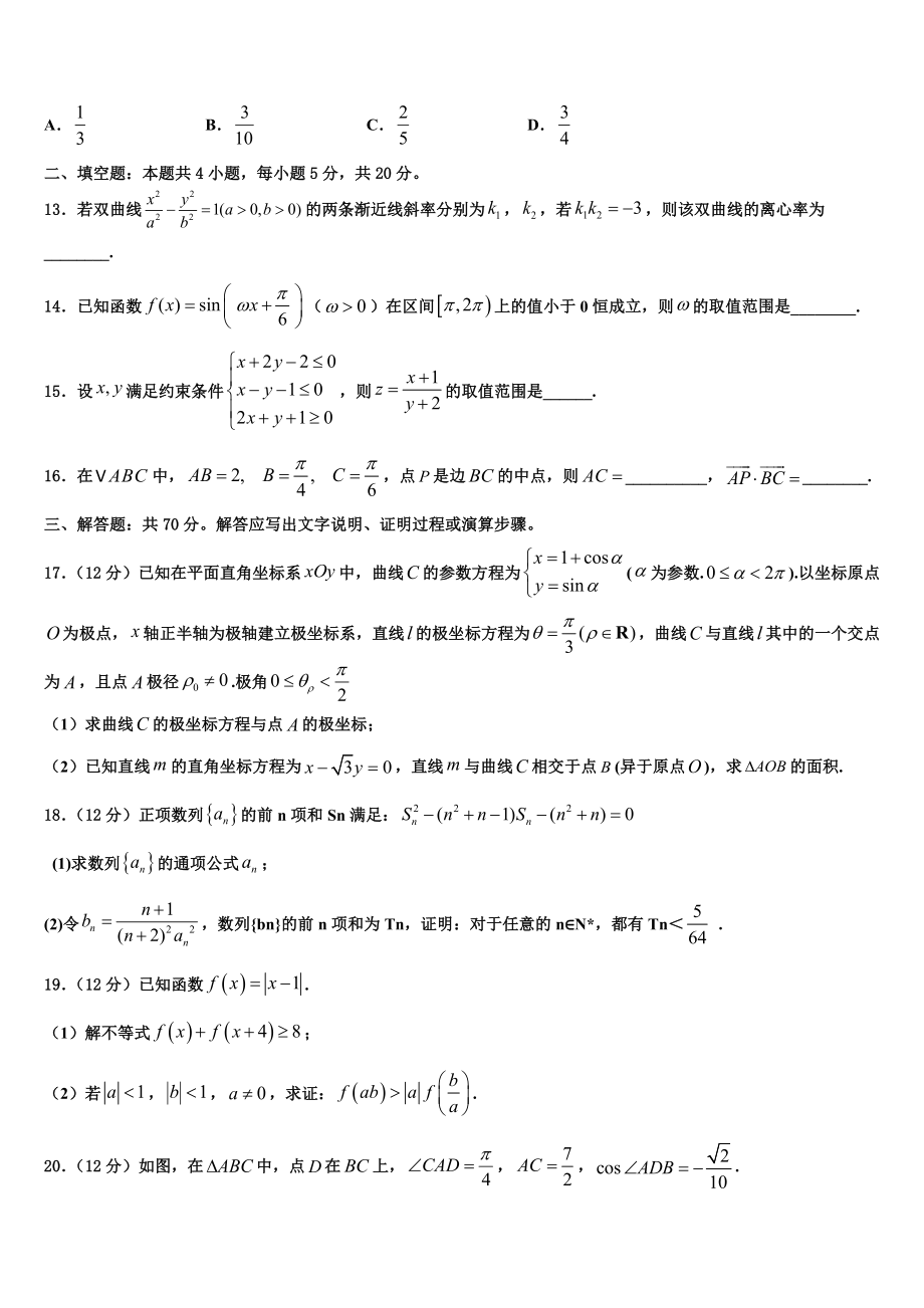 2023届河北衡水高考数学一模试卷（含解析）.doc_第3页