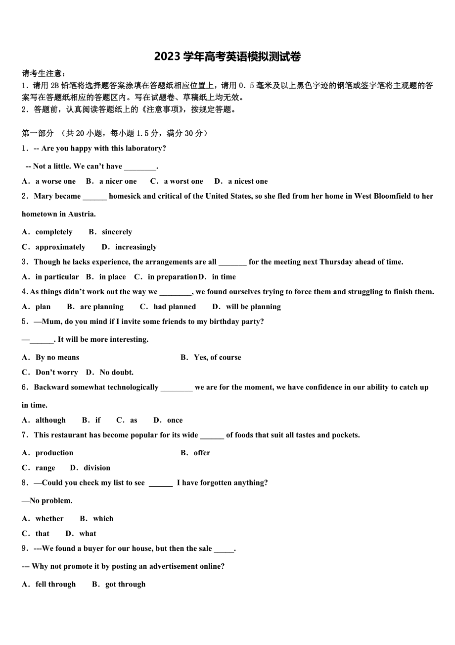 2023届吉林省延边州汪清县四中高考英语押题试卷（含解析）.doc_第1页