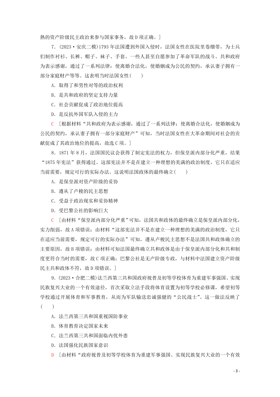 2023学年高考历史一轮复习课后限时集训25科学社会主义理论和近代民主政治的扩展2.doc_第3页