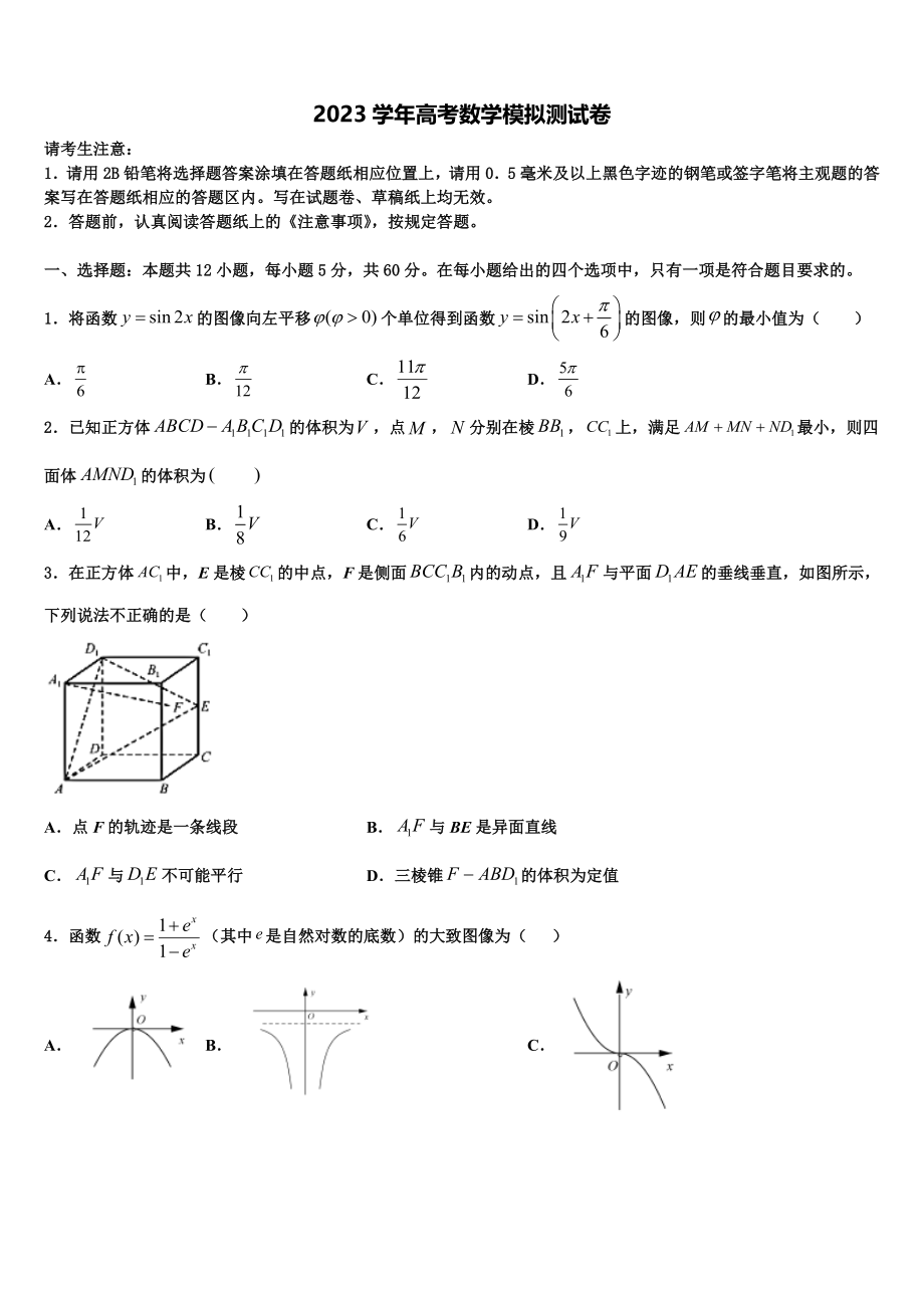 2023届江西省赣州市红旗实验中学高考冲刺模拟数学试题（含解析）.doc_第1页