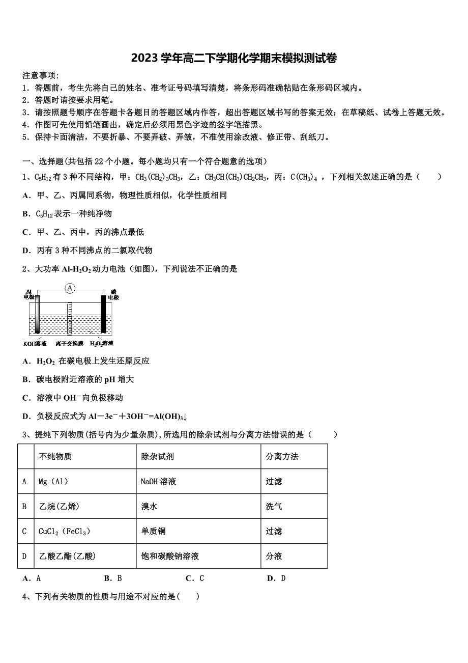 吉林省油田十一中2023学年高二化学第二学期期末教学质量检测试题（含解析）.doc_第1页