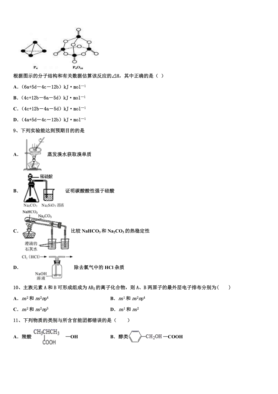 吉林省油田十一中2023学年高二化学第二学期期末教学质量检测试题（含解析）.doc_第3页