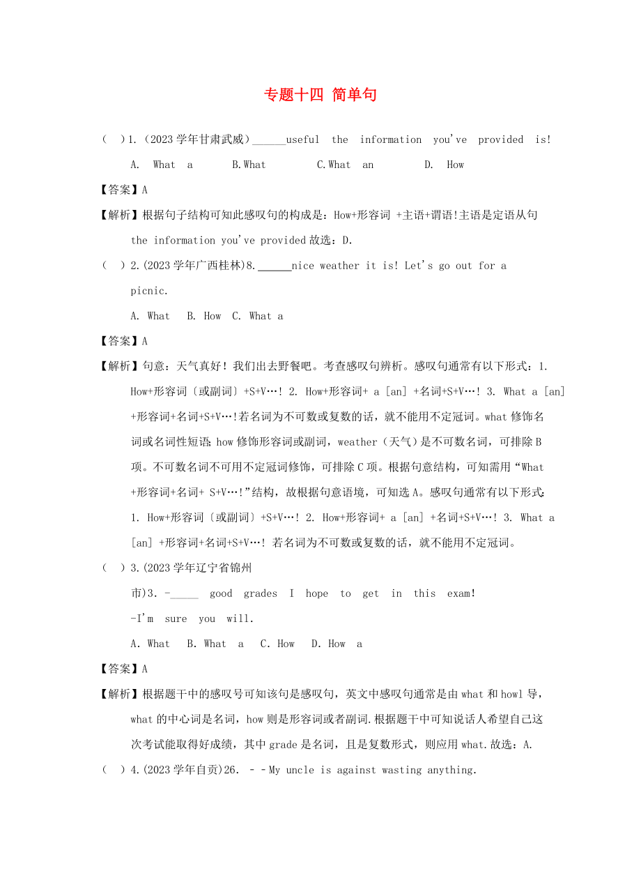 2023中考英语真题分类汇编专题十四简单句含解析.doc_第1页