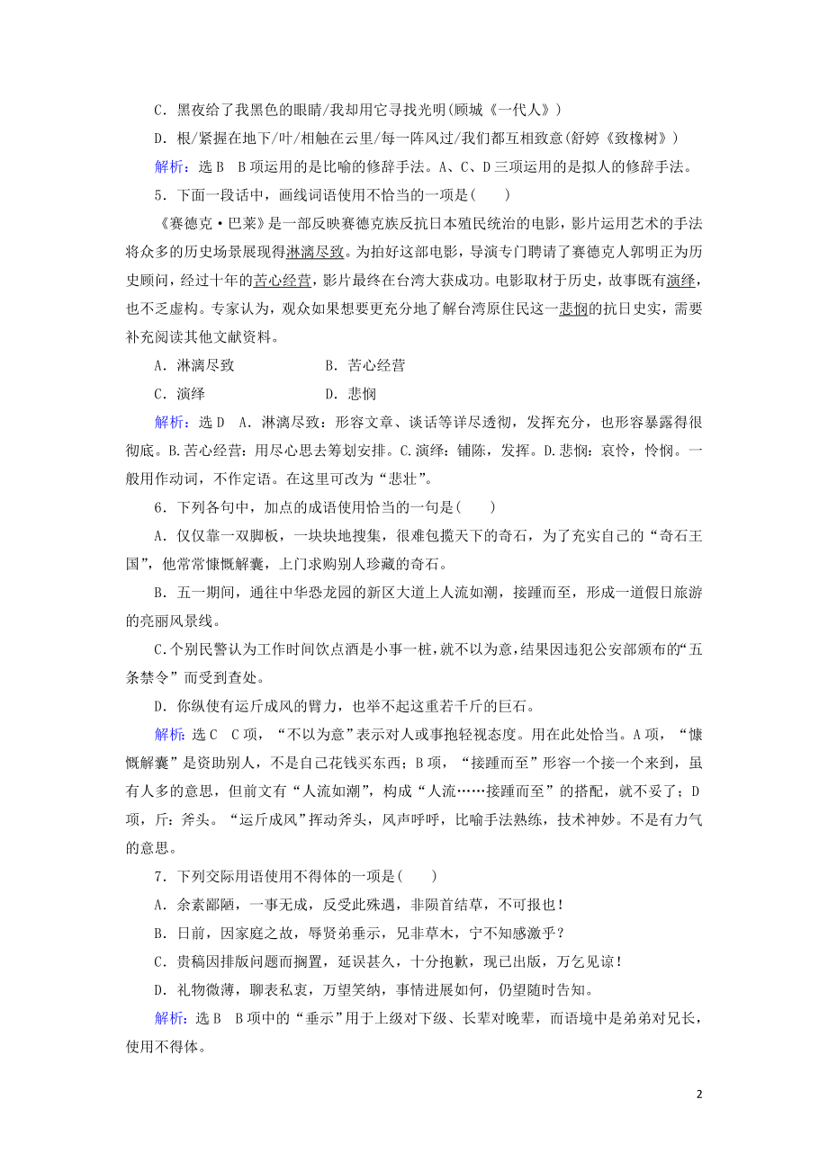 2023学年高中语文考点专练三语言文字运用含解析苏教版必修4.doc_第2页