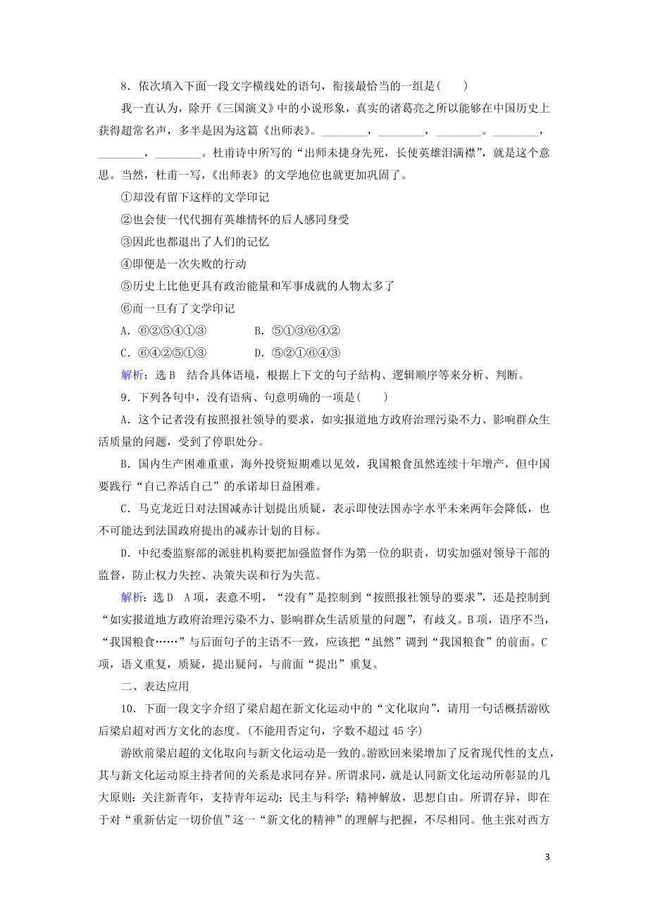 2023学年高中语文考点专练三语言文字运用含解析苏教版必修4.doc_第3页