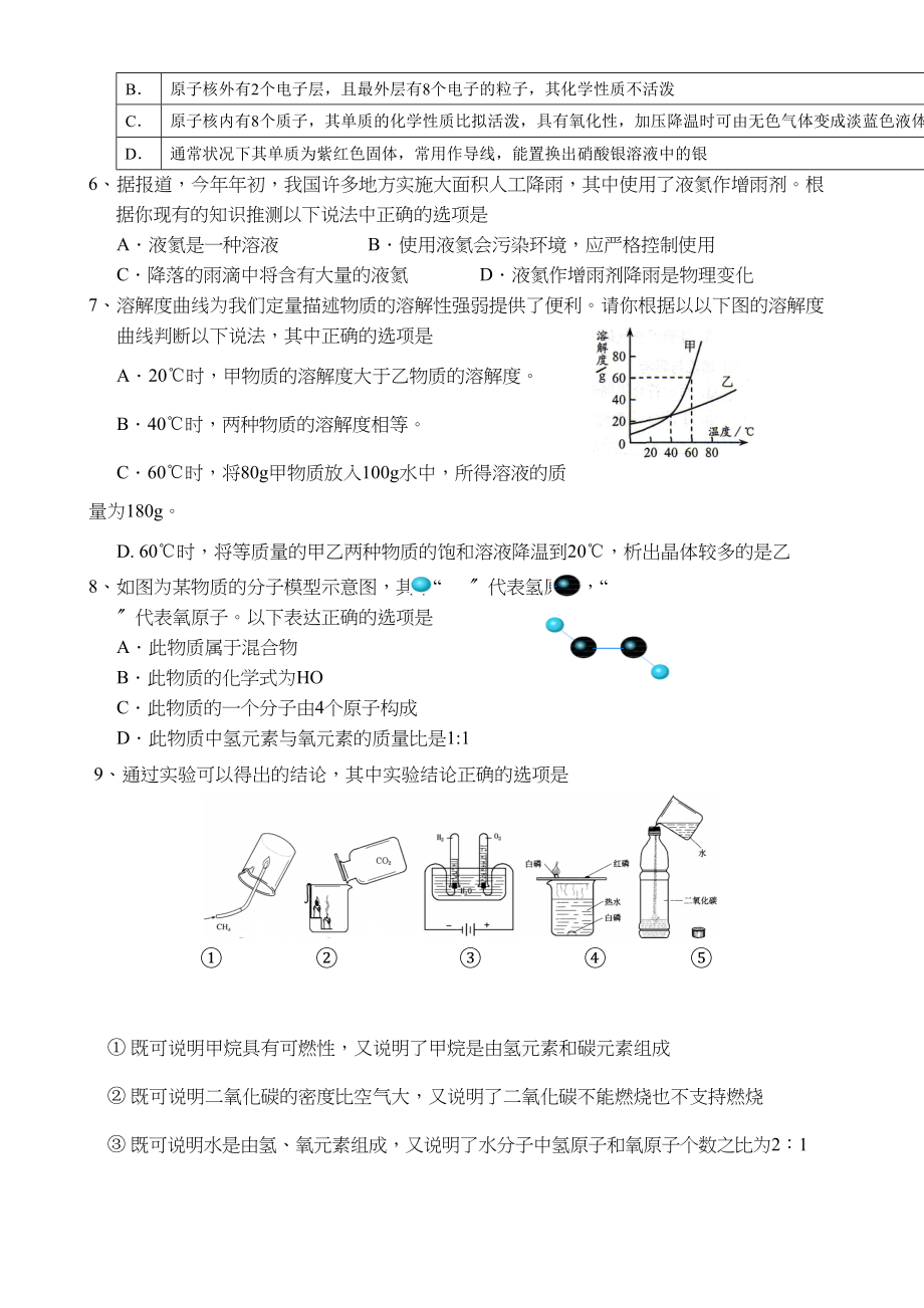 2023年安徽芜湖市重点九年级毕业暨升学模拟考试（三）化学试卷初中化学.docx_第2页