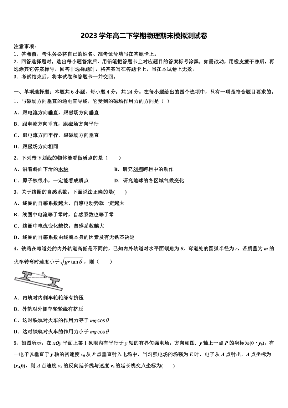 2023届江西省恒立中学物理高二第二学期期末复习检测试题（含解析）.doc_第1页