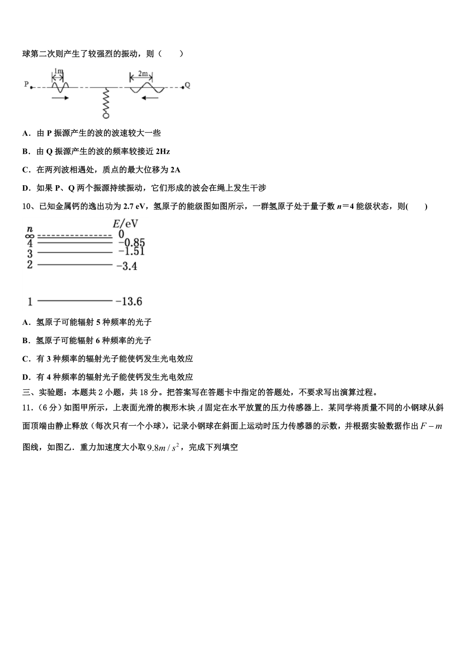 2023届江西省恒立中学物理高二第二学期期末复习检测试题（含解析）.doc_第3页