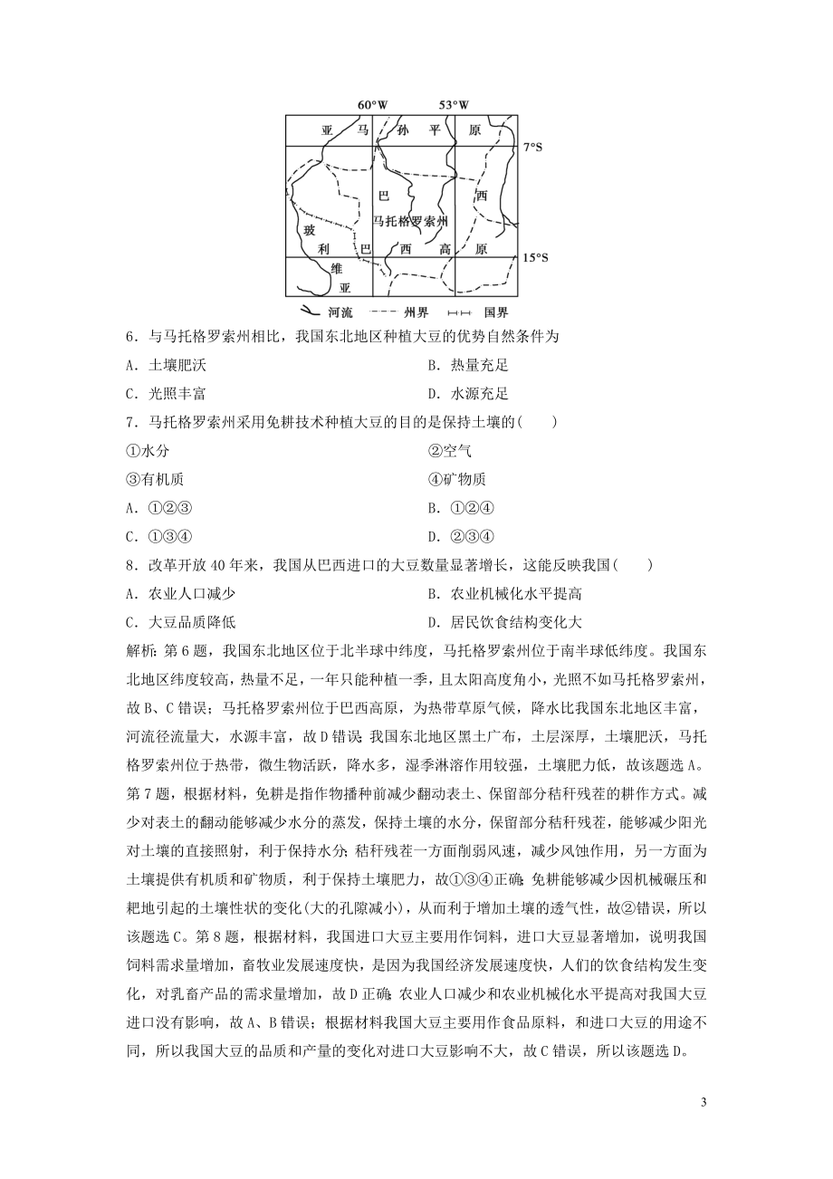 2023学年高考地理一轮复习第七章生产活动与地域联系第18讲农业区位因素与地域类型达标检测知能提升中图版.doc_第3页