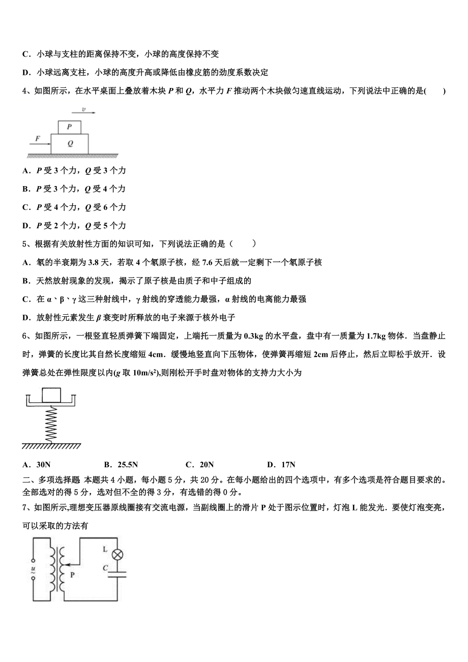 2023学年黑龙江省龙东南七校物理高二第二学期期末监测试题（含解析）.doc_第2页