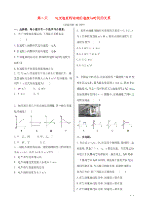 023学年新教材高中物理寒假20天提升作业第6天__匀变速直线运动的速度与时间的关系无答案.doc