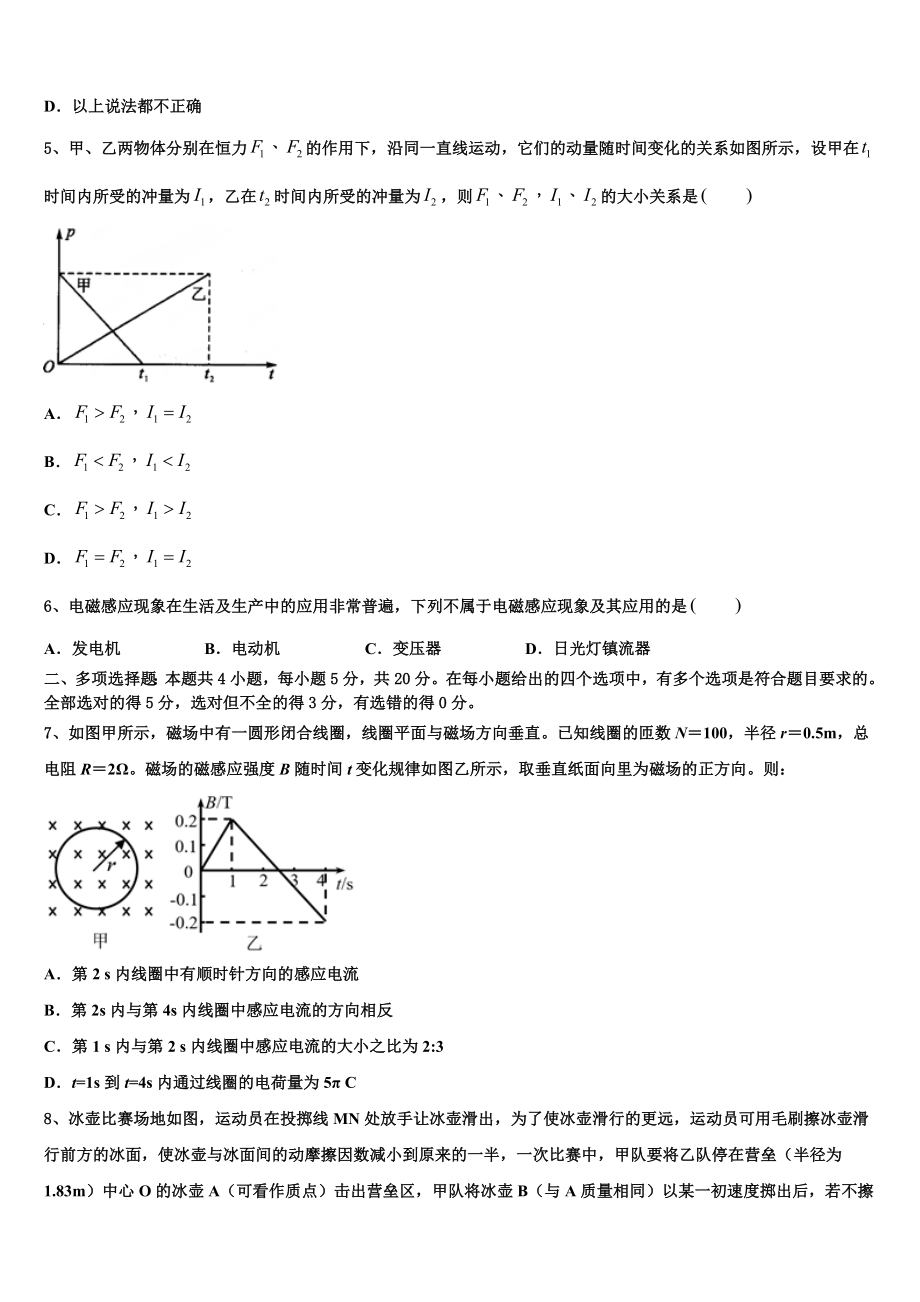 吉林省普通高中2023学年物理高二第二学期期末统考试题（含解析）.doc_第2页