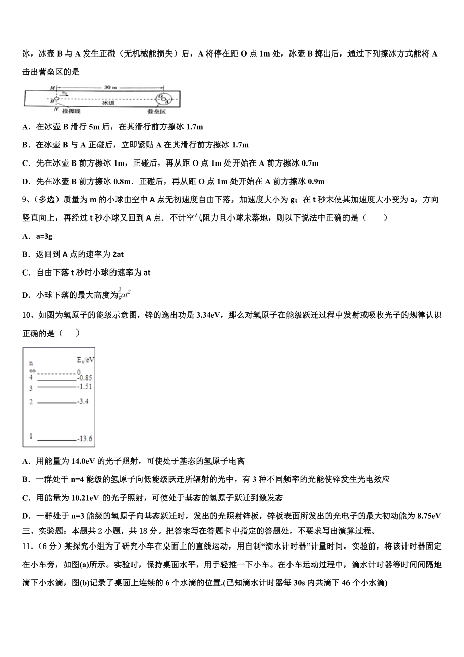 吉林省普通高中2023学年物理高二第二学期期末统考试题（含解析）.doc_第3页