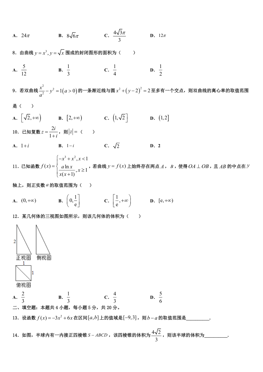 2023届山西省朔州市应县一中高考数学押题试卷（含解析）.doc_第2页