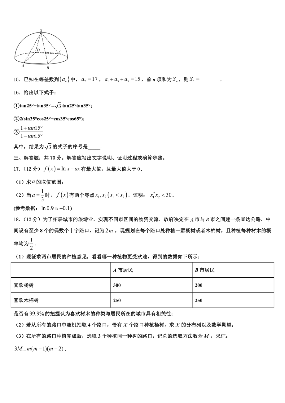 2023届山西省朔州市应县一中高考数学押题试卷（含解析）.doc_第3页