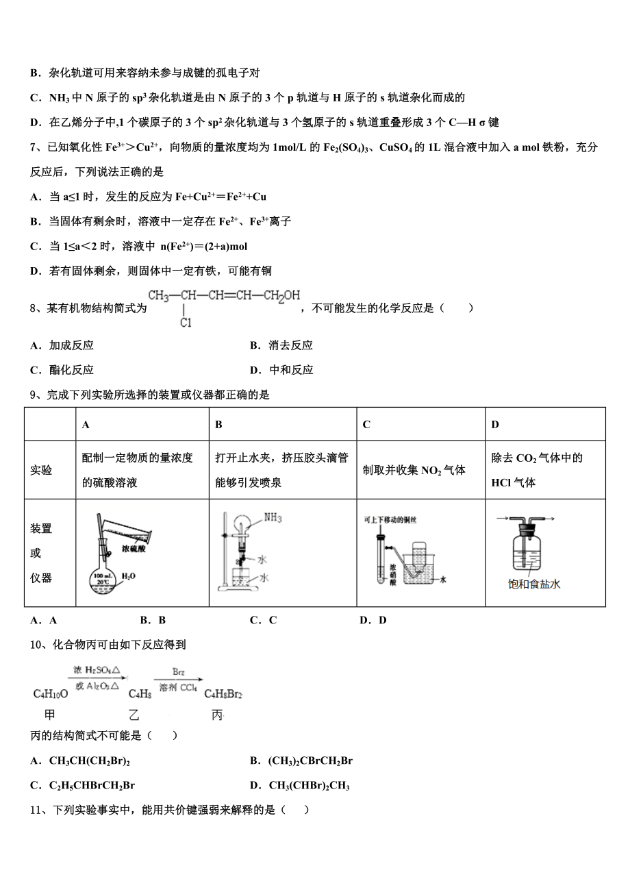 2023届湖北省天门市三校化学高二下期末质量检测模拟试题（含解析）.doc_第2页