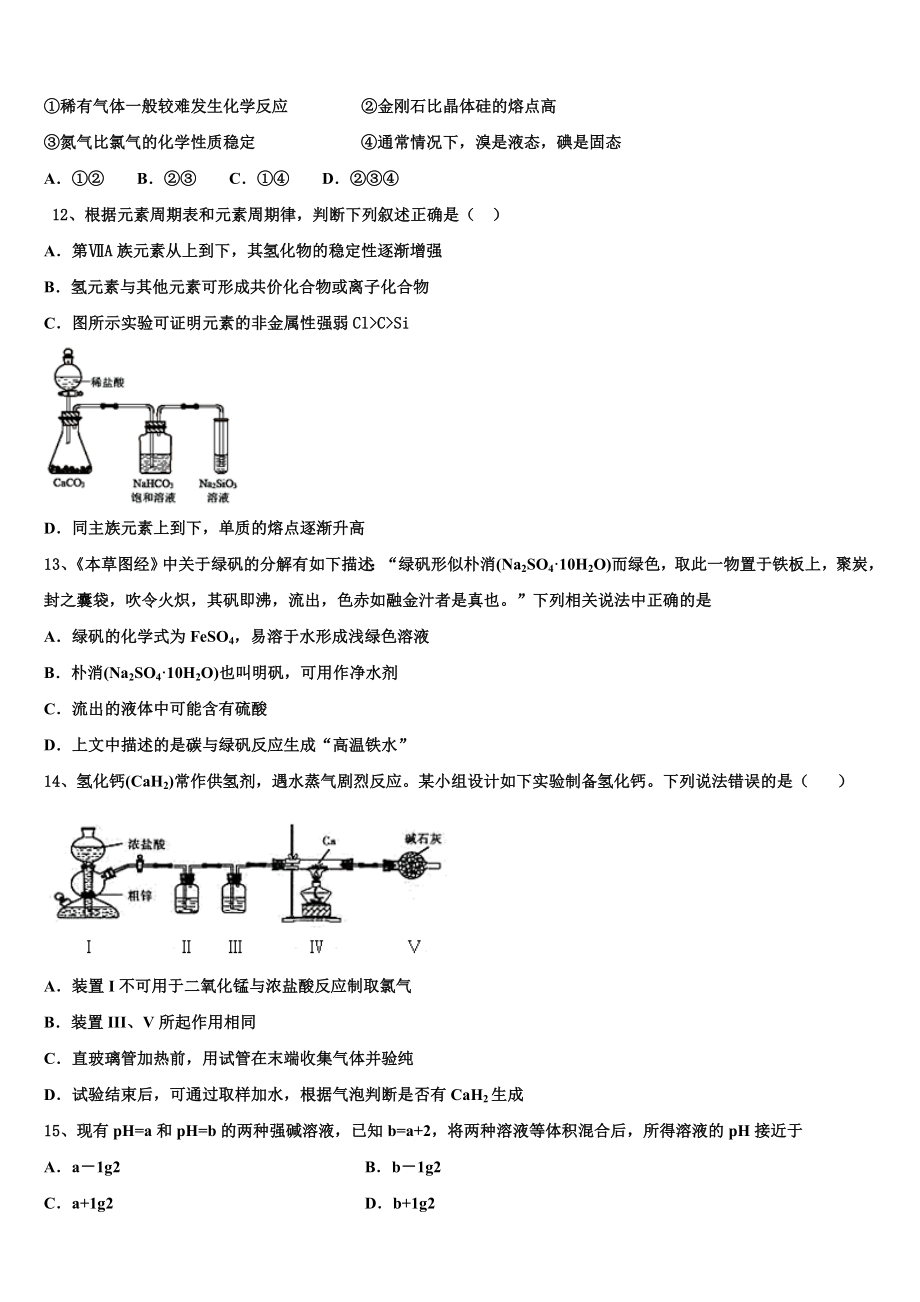 2023届湖北省天门市三校化学高二下期末质量检测模拟试题（含解析）.doc_第3页