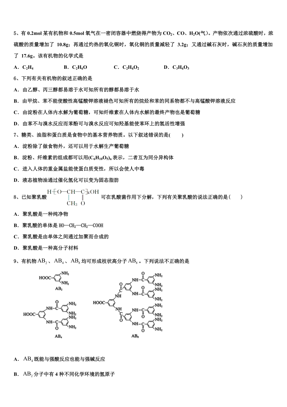 2023届宿州市重点中学化学高二下期末教学质量检测模拟试题（含解析）.doc_第2页