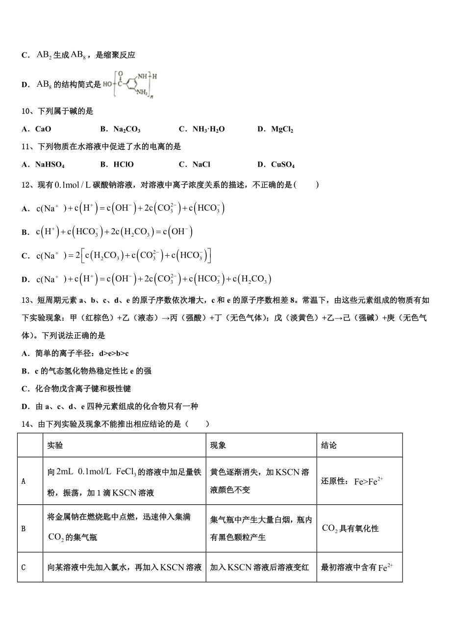 2023届宿州市重点中学化学高二下期末教学质量检测模拟试题（含解析）.doc_第3页