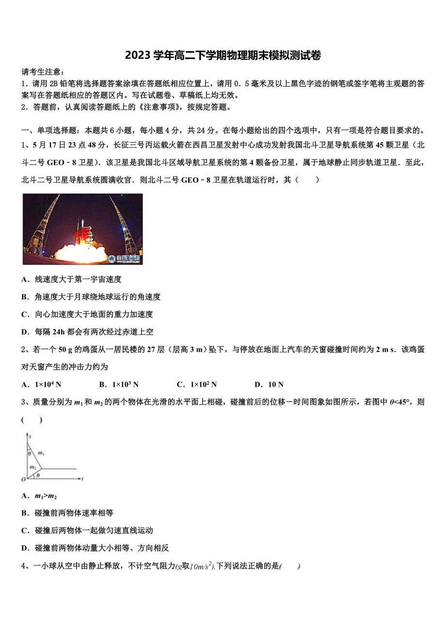 云南省楚雄州双柏县一中2023学年物理高二第二学期期末调研试题（含解析）.doc_第1页