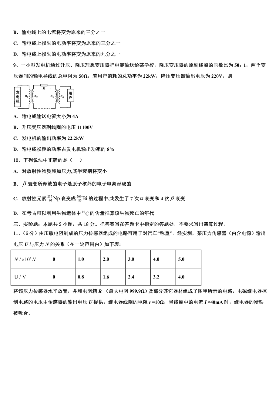 云南省楚雄州双柏县一中2023学年物理高二第二学期期末调研试题（含解析）.doc_第3页