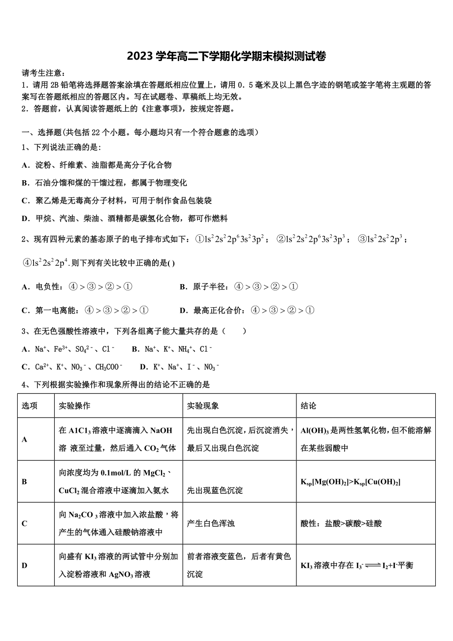 内蒙古自治区通辽市科左后旗甘旗卡第二高级中学2023学年化学高二下期末复习检测试题（含解析）.doc_第1页