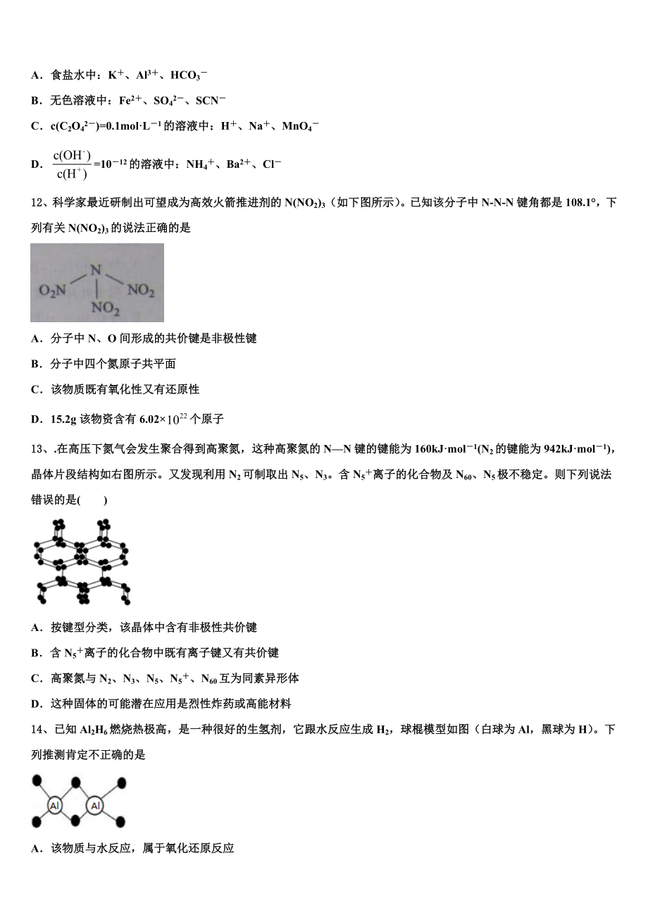 内蒙古自治区通辽市科左后旗甘旗卡第二高级中学2023学年化学高二下期末复习检测试题（含解析）.doc_第3页