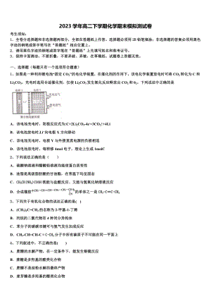 2023届吉林省乾安七中化学高二下期末调研模拟试题（含解析）.doc