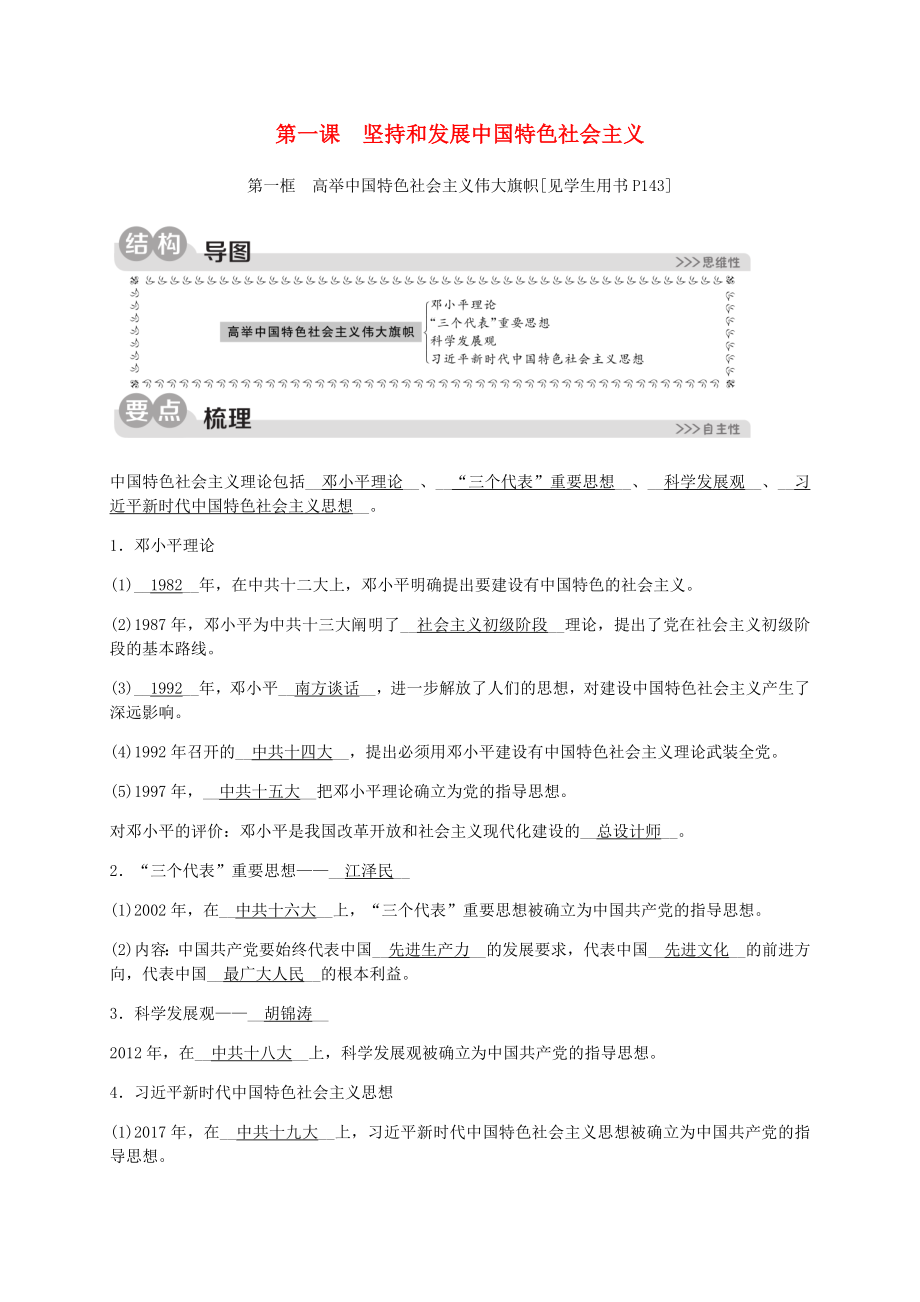 2023学年九年级历史与社会下册第七单元跨世纪的中国与世界7.1坚持和发展中国特色社会主义7.1.1高举中国特色社会主义伟大旗帜同步练习含解析（人教版）.docx_第1页