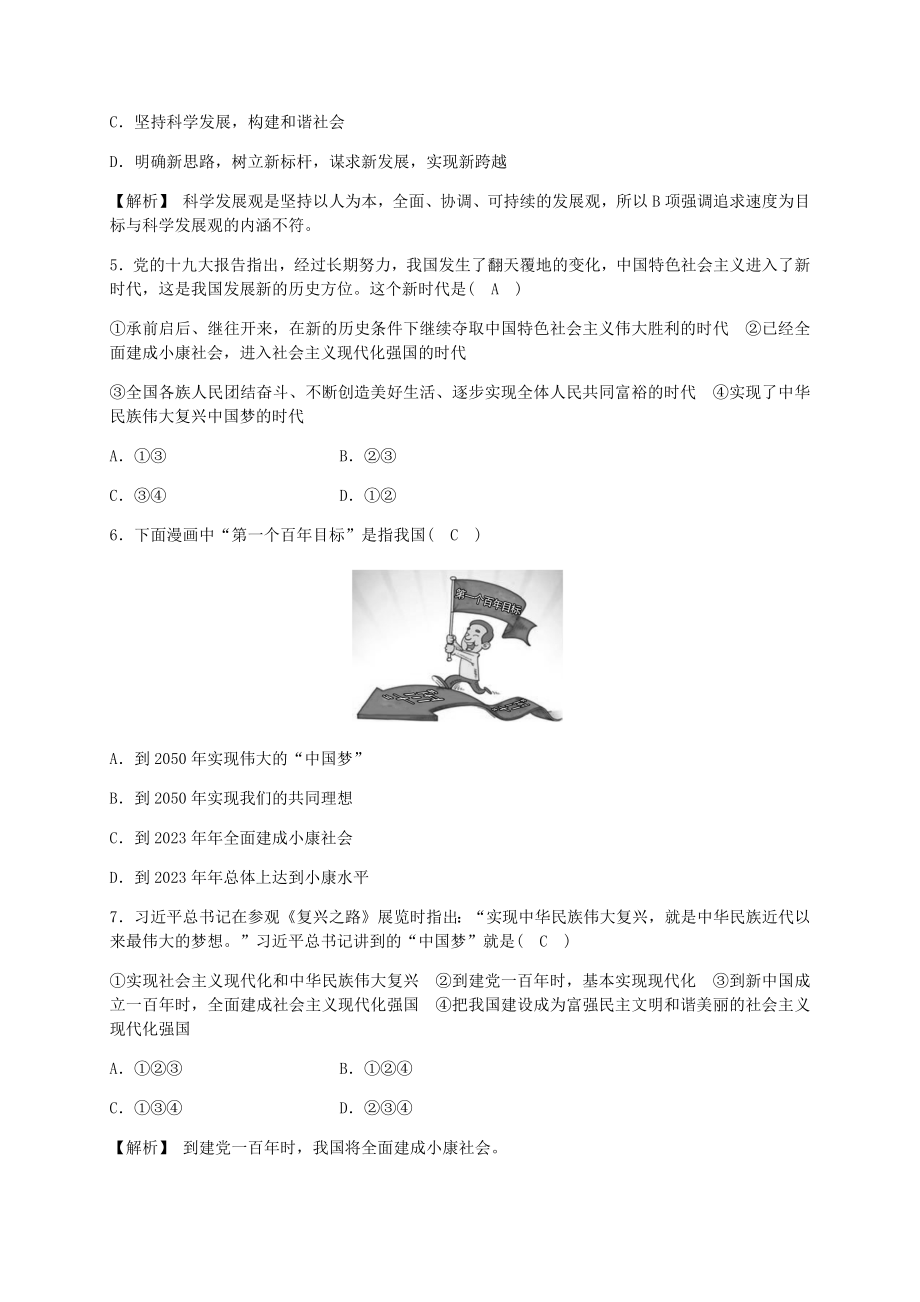 2023学年九年级历史与社会下册第七单元跨世纪的中国与世界7.1坚持和发展中国特色社会主义7.1.1高举中国特色社会主义伟大旗帜同步练习含解析（人教版）.docx_第3页