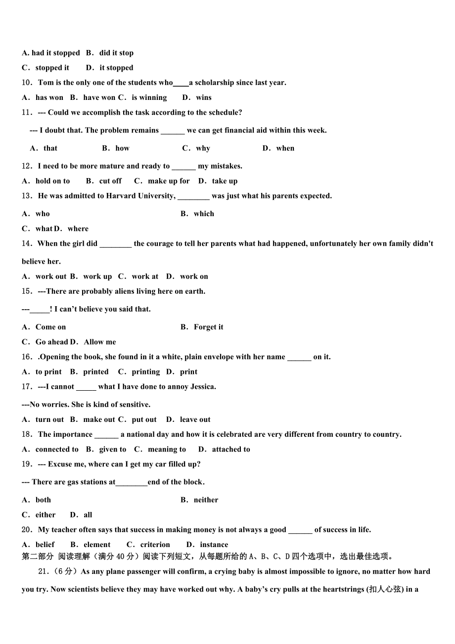 四川成都2023学年高考冲刺英语模拟试题（含解析）.doc_第2页