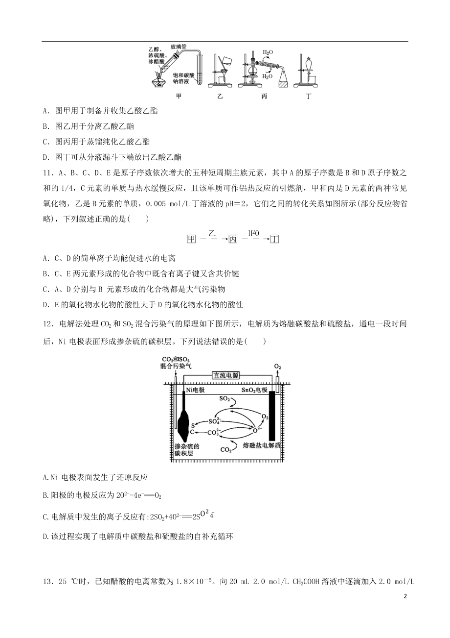 2023学年全国卷I2023学年高考化学模拟试卷八.doc_第2页