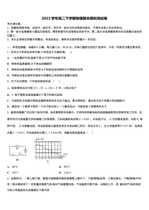 2023届江苏扬州市物理高二下期末考试模拟试题（含解析）.doc