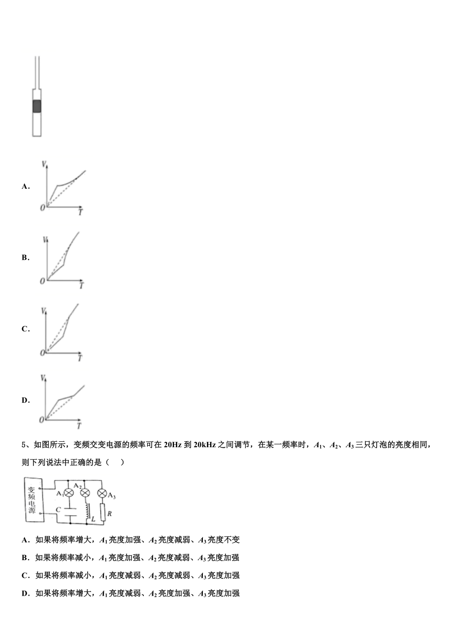 2023届江苏扬州市物理高二下期末考试模拟试题（含解析）.doc_第2页