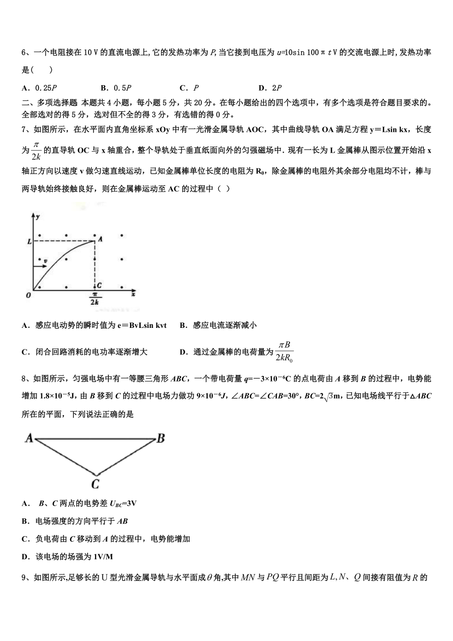 2023届江苏扬州市物理高二下期末考试模拟试题（含解析）.doc_第3页