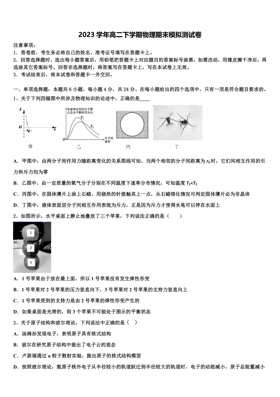 2023届上海市新川中学高二物理第二学期期末教学质量检测模拟试题（含解析）.doc_第1页