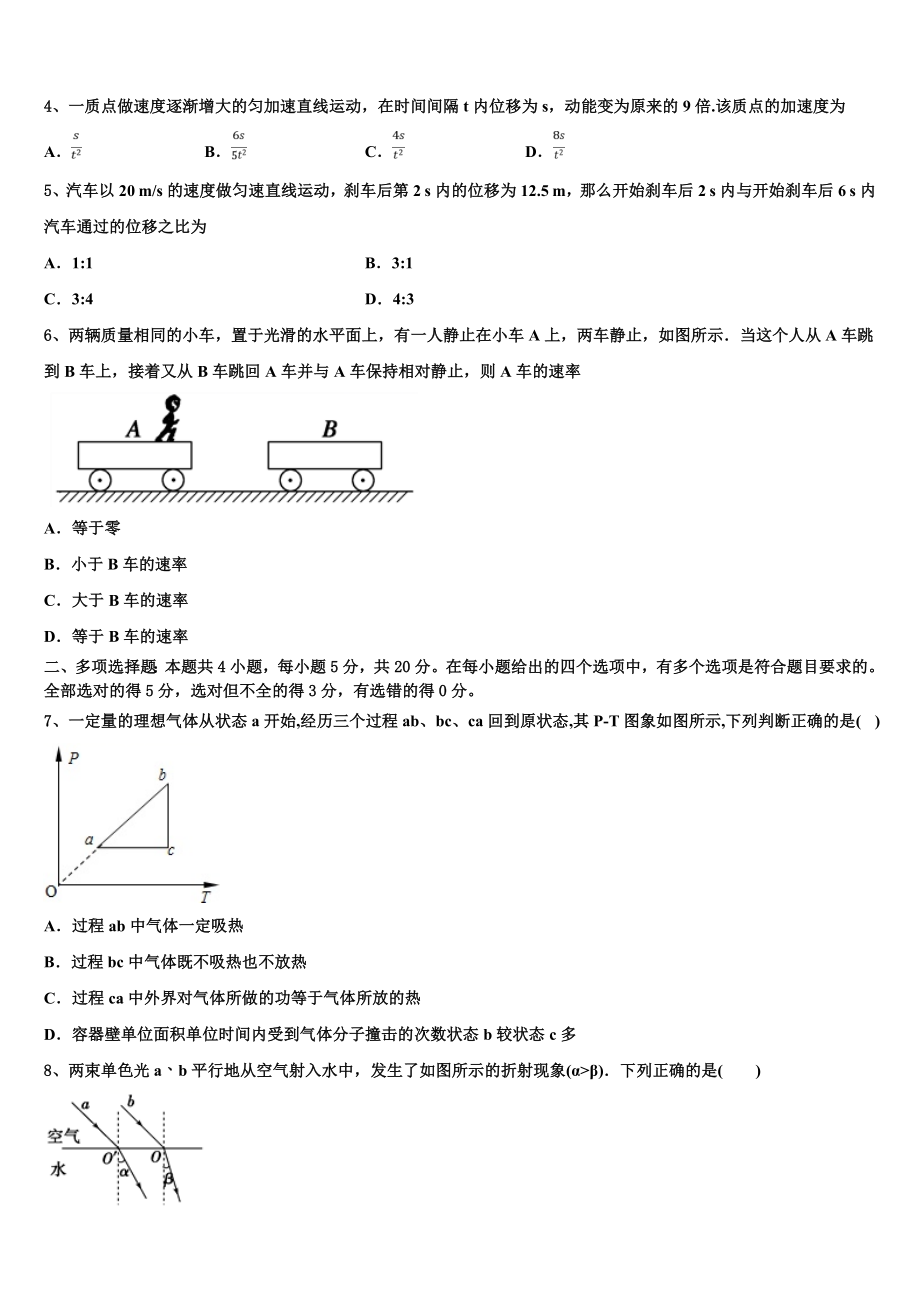 2023届上海市新川中学高二物理第二学期期末教学质量检测模拟试题（含解析）.doc_第2页