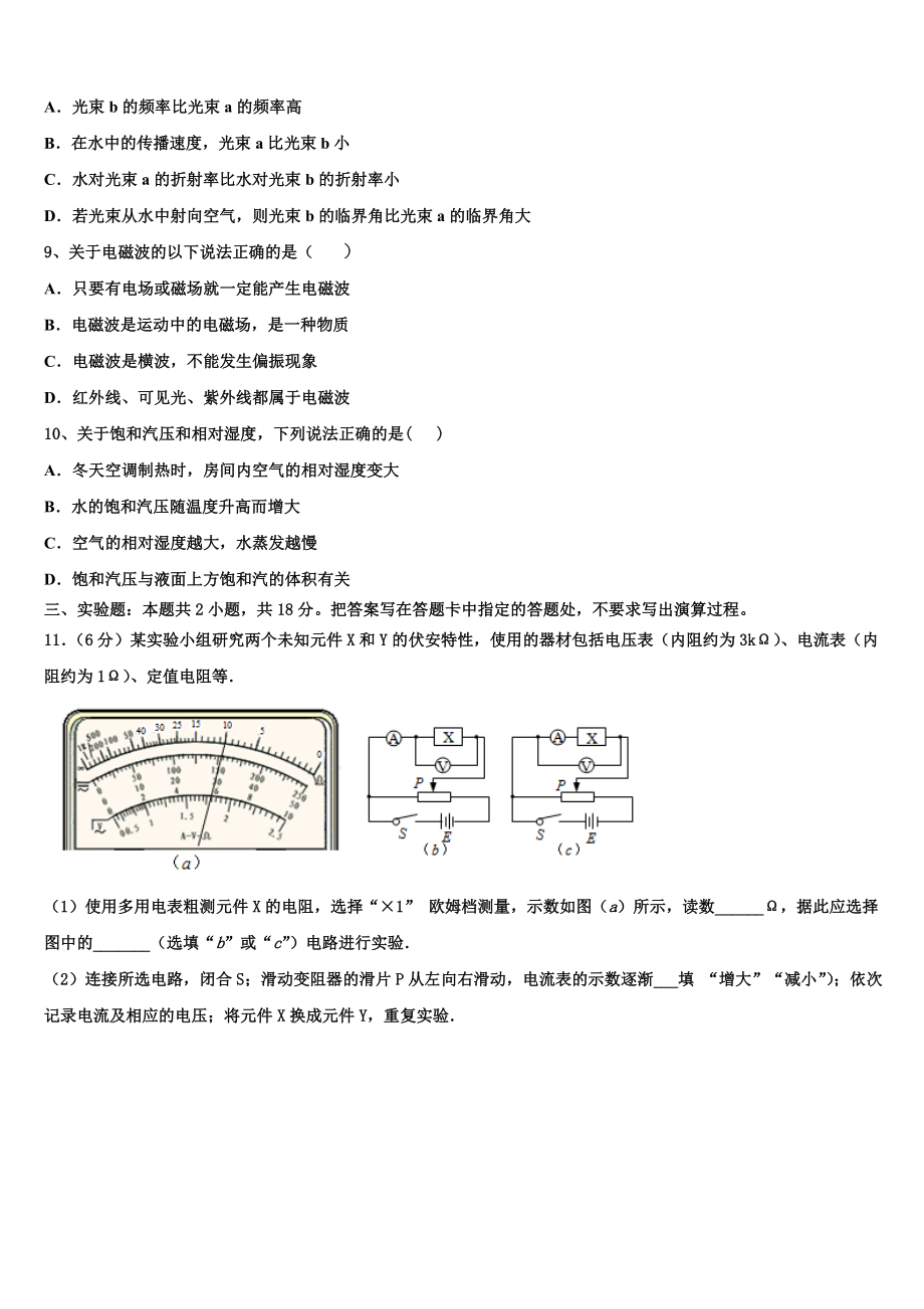 2023届上海市新川中学高二物理第二学期期末教学质量检测模拟试题（含解析）.doc_第3页