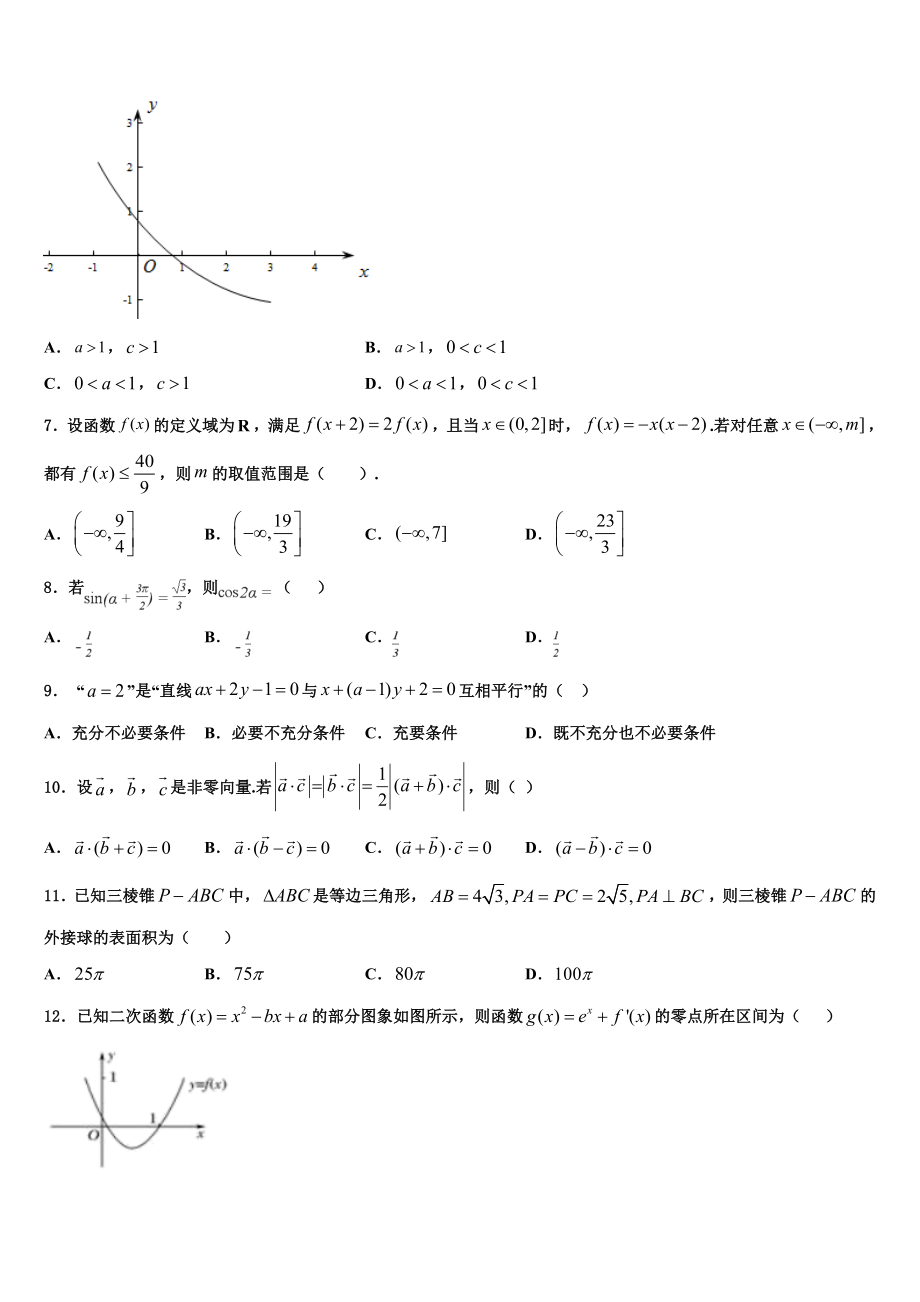 2023学年福建省德化一中、永安一中、漳平一中高三最后一模数学试题（含解析）.doc_第2页