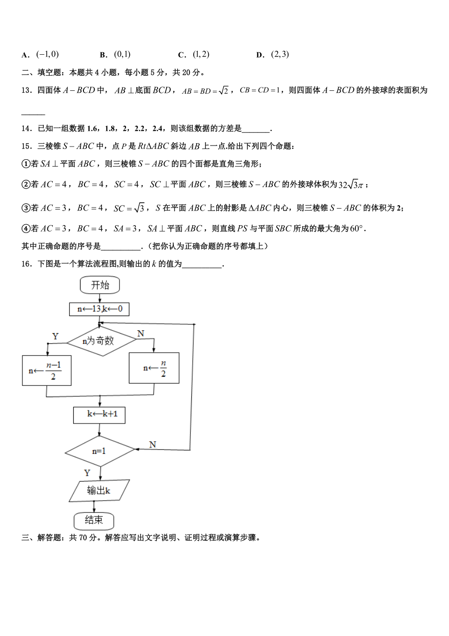 2023学年福建省德化一中、永安一中、漳平一中高三最后一模数学试题（含解析）.doc_第3页