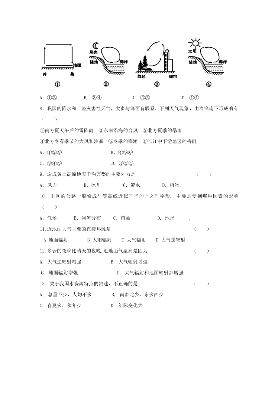 吉林省梅河口市博文学校2023学年高一地理上学期期末考试试题无答案.doc_第2页