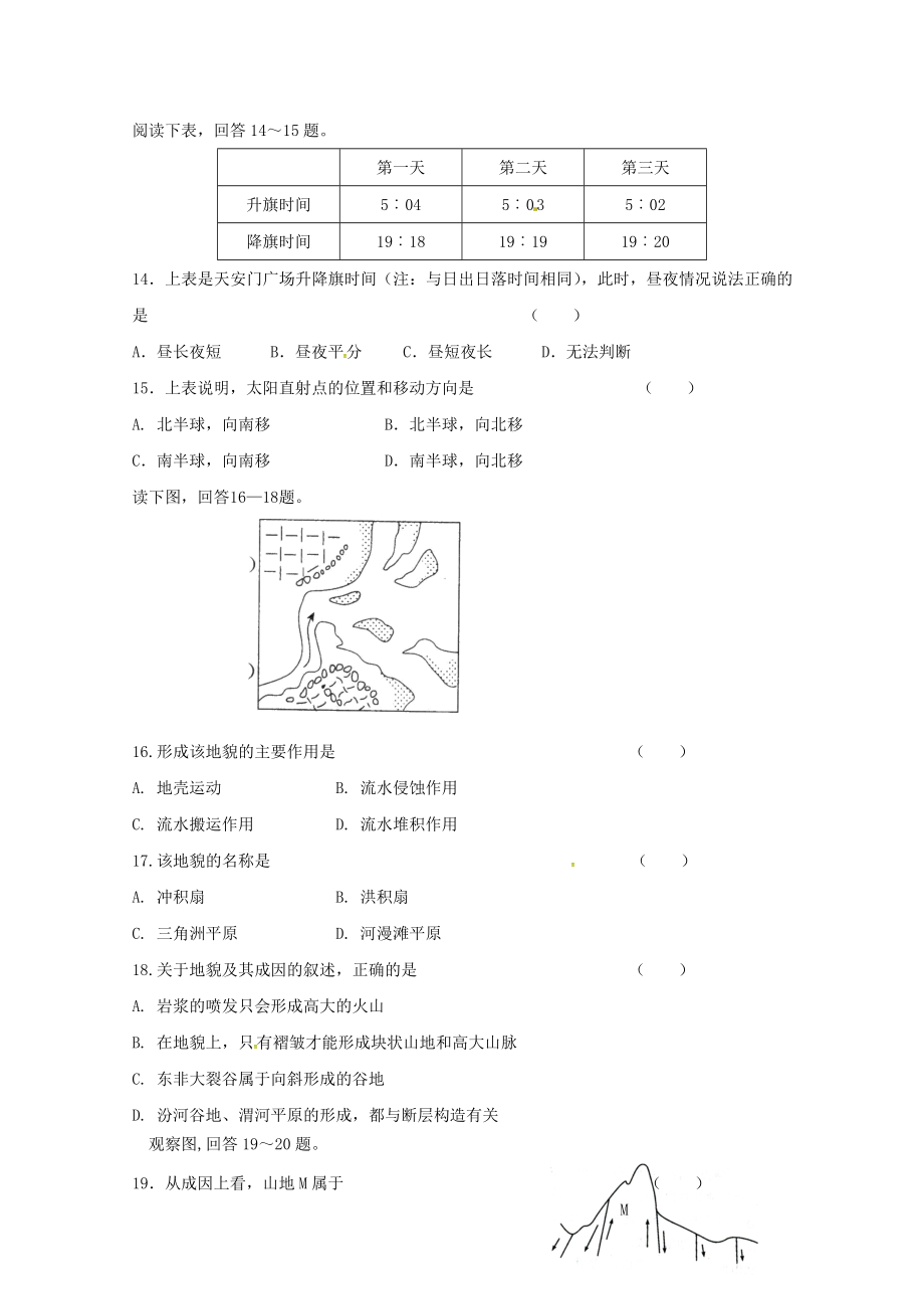 吉林省梅河口市博文学校2023学年高一地理上学期期末考试试题无答案.doc_第3页