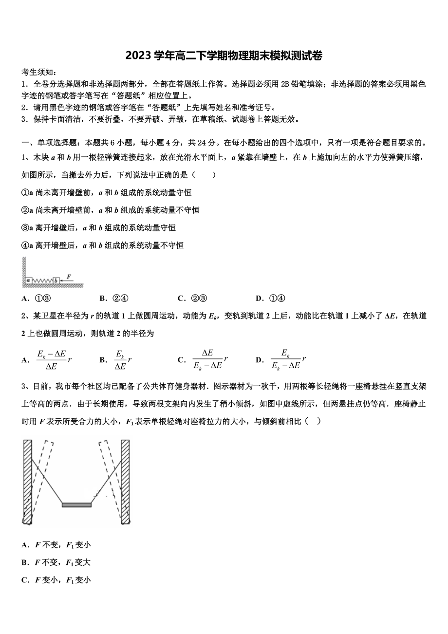 2023学年湖南省长沙市铁路一中物理高二第二学期期末复习检测试题（含解析）.doc_第1页