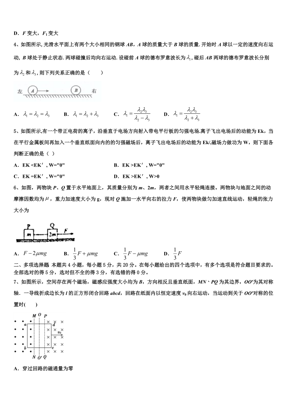 2023学年湖南省长沙市铁路一中物理高二第二学期期末复习检测试题（含解析）.doc_第2页