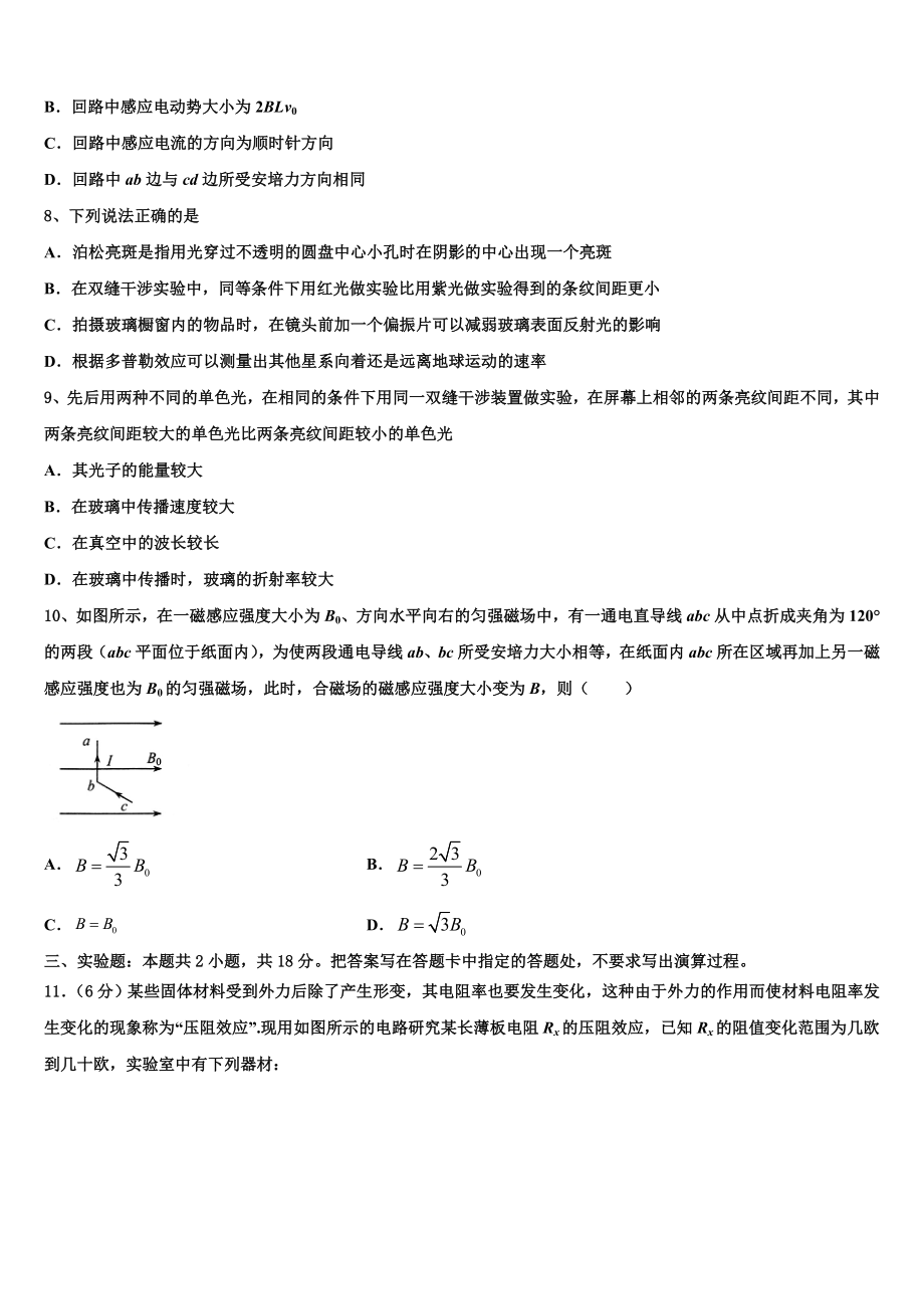 2023学年湖南省长沙市铁路一中物理高二第二学期期末复习检测试题（含解析）.doc_第3页