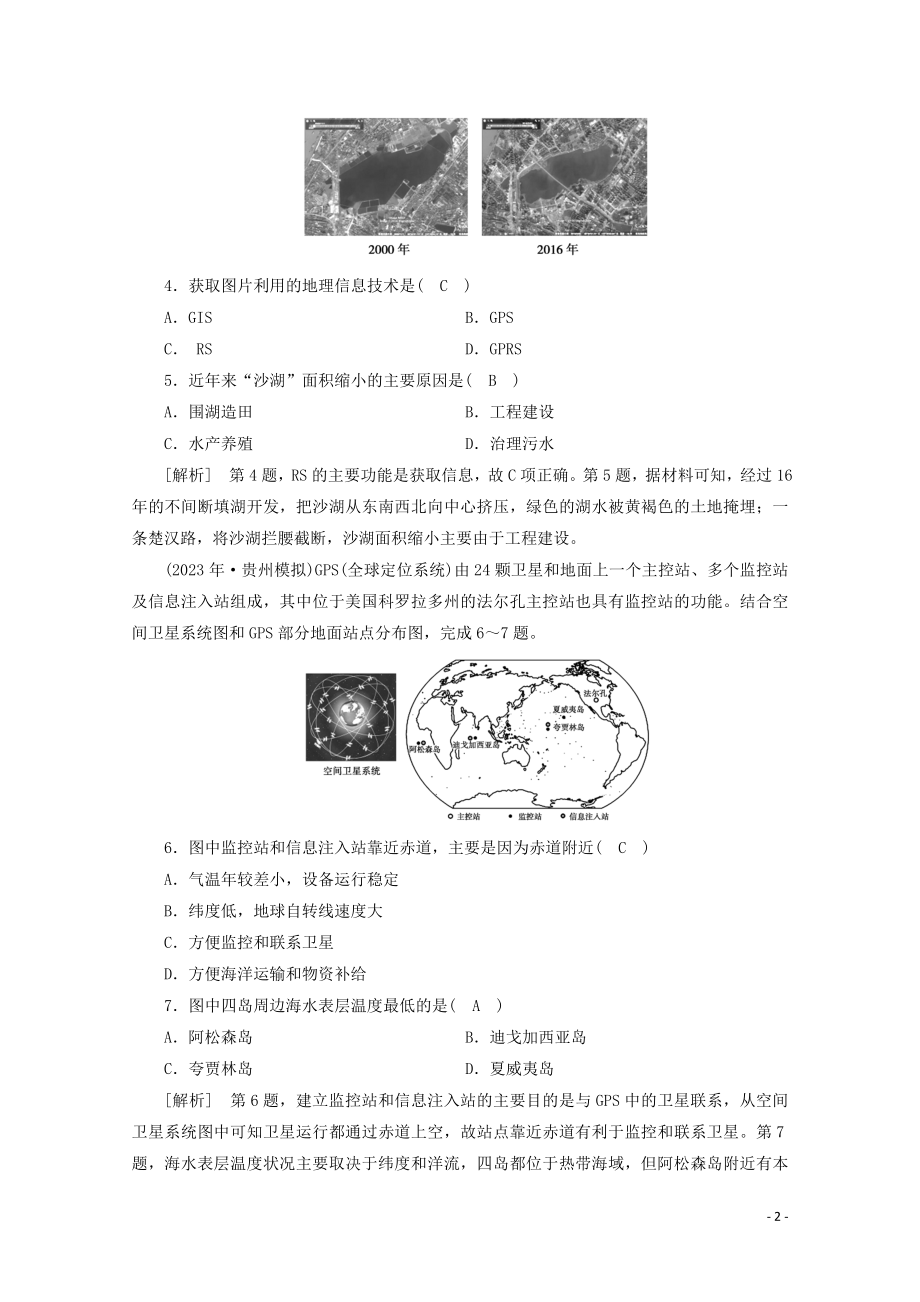 2023学年高考地理一轮复习练案29地理信息技术在区域地理环境研究中的应用（人教版）.doc_第2页