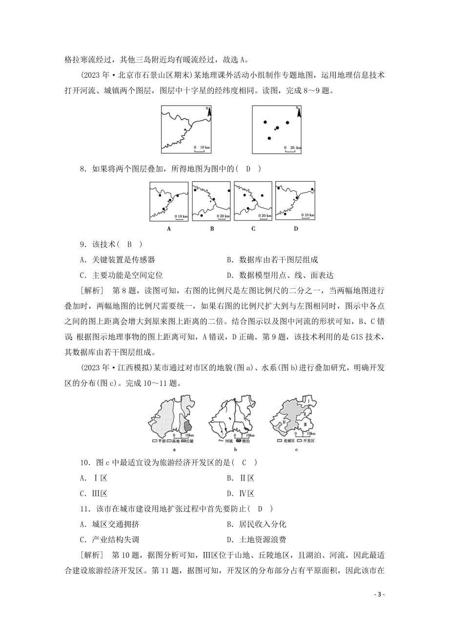 2023学年高考地理一轮复习练案29地理信息技术在区域地理环境研究中的应用（人教版）.doc_第3页