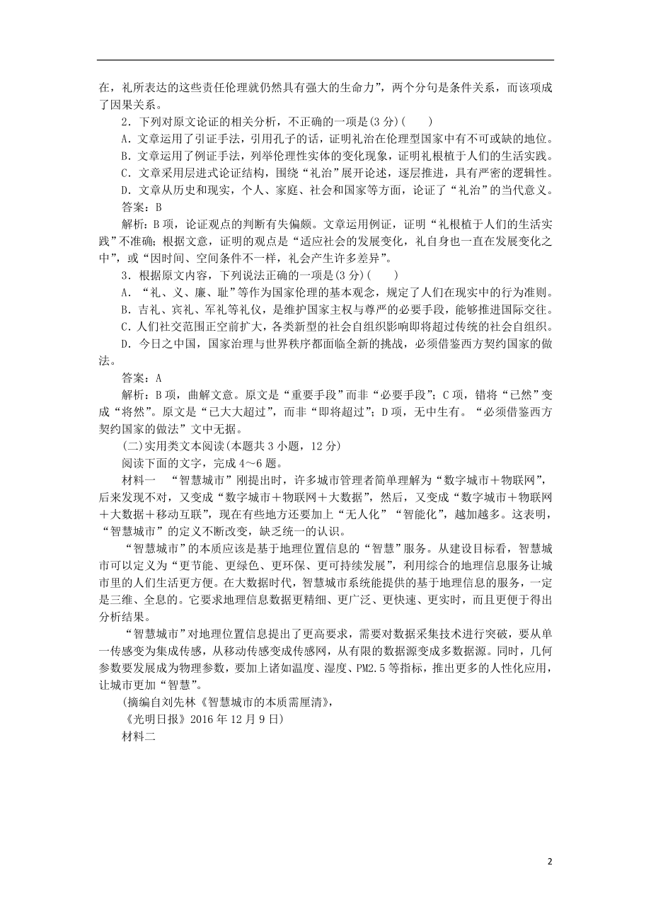 2023学年高考语文冲刺仿真模拟卷三.doc_第2页